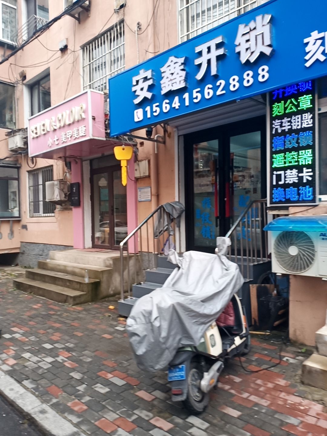 安鑫开锁刻章汽车钥匙