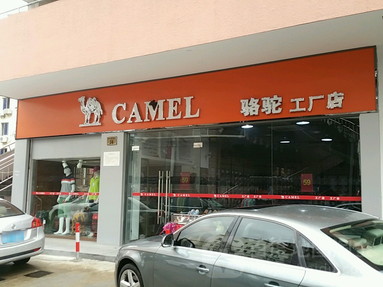 宁波市小骆户外工厂店