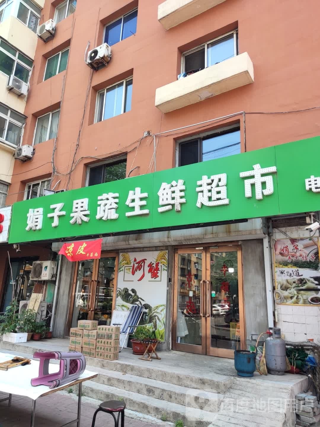 娟子水果干果大全