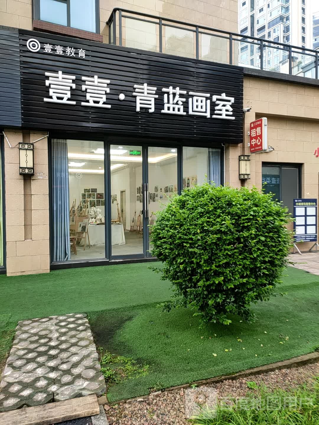 雅安青蓝美术