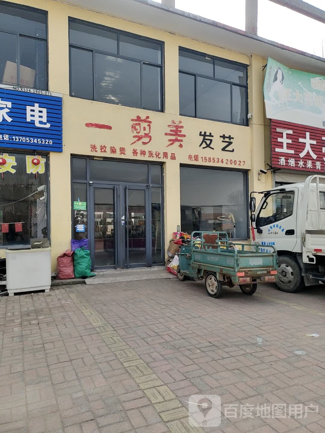 一杰美发艺