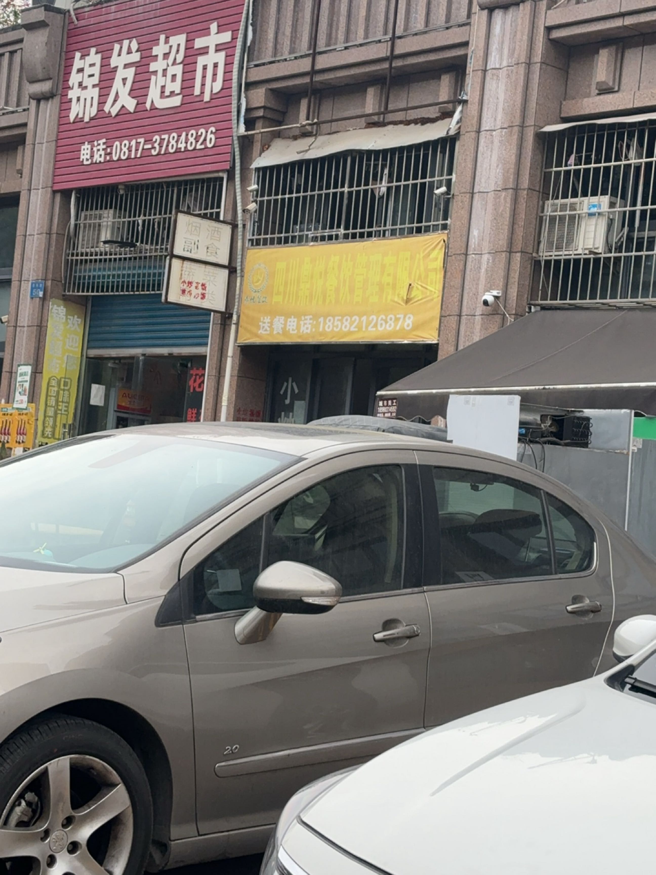 锦发超市(锦绣华庭店)
