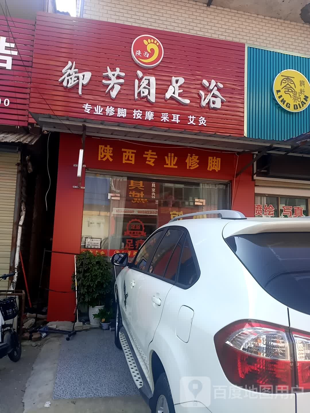 御芳阁足浴