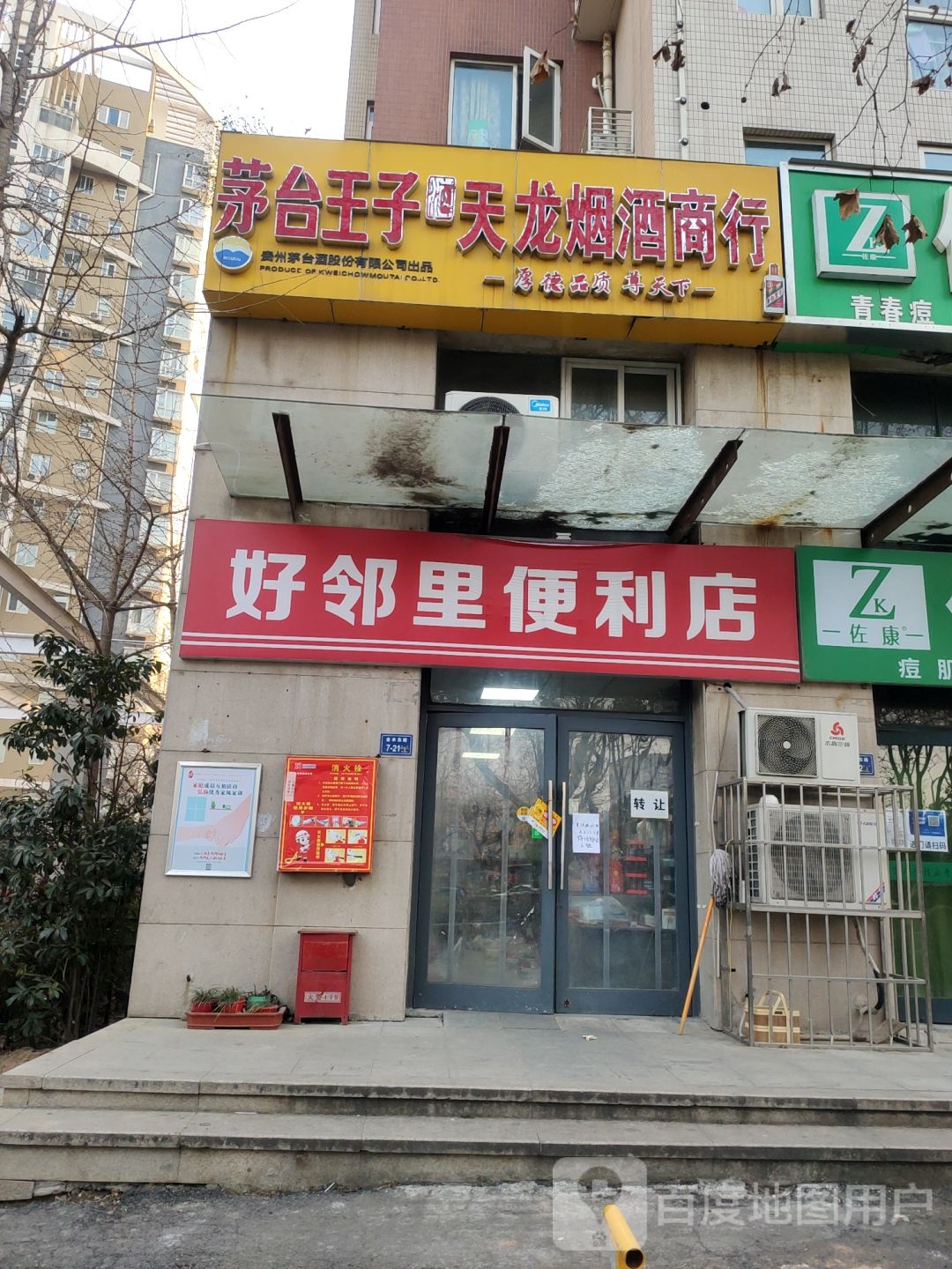 好邻里便利店(金水东路店)