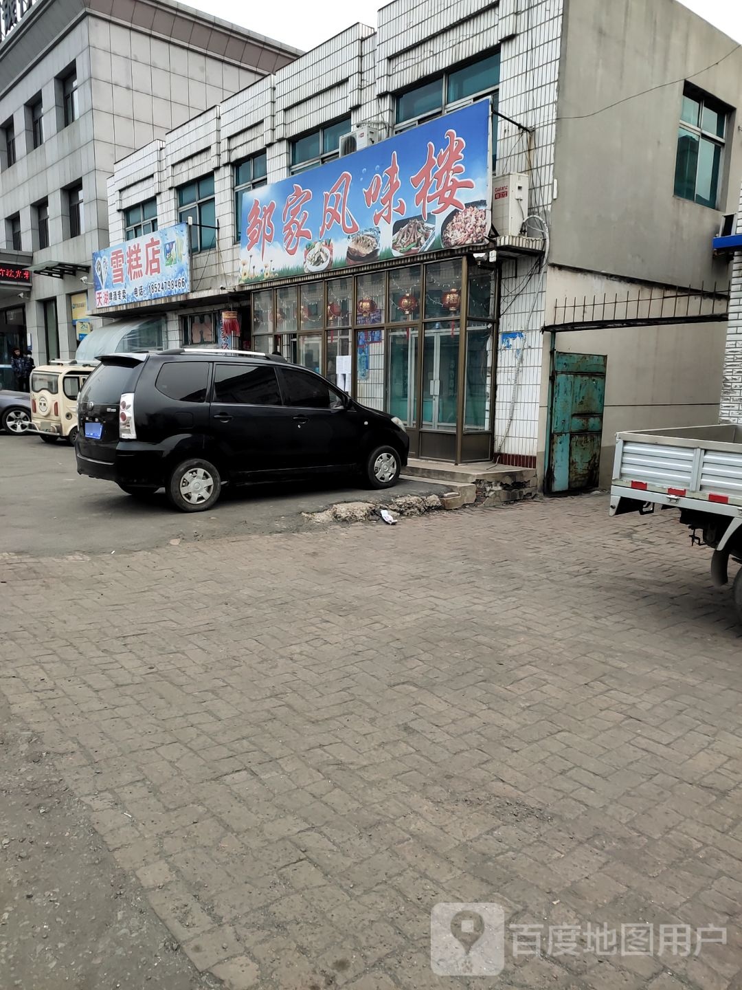 糕店