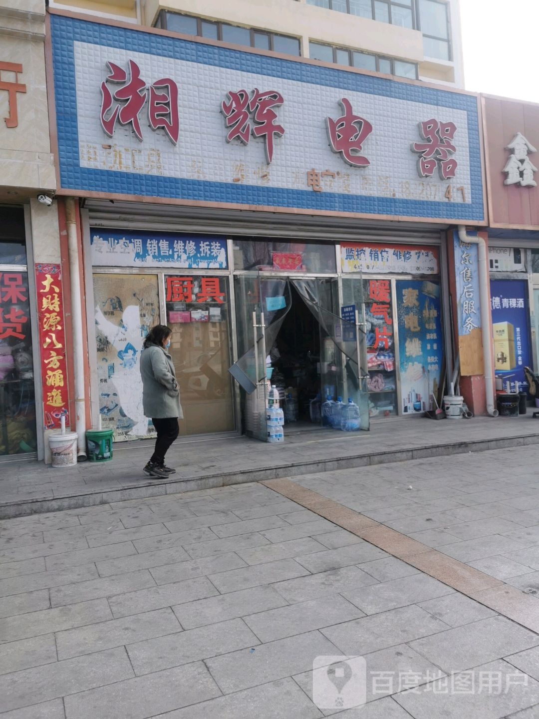 湘辉电器(丰瑞生活超市店)