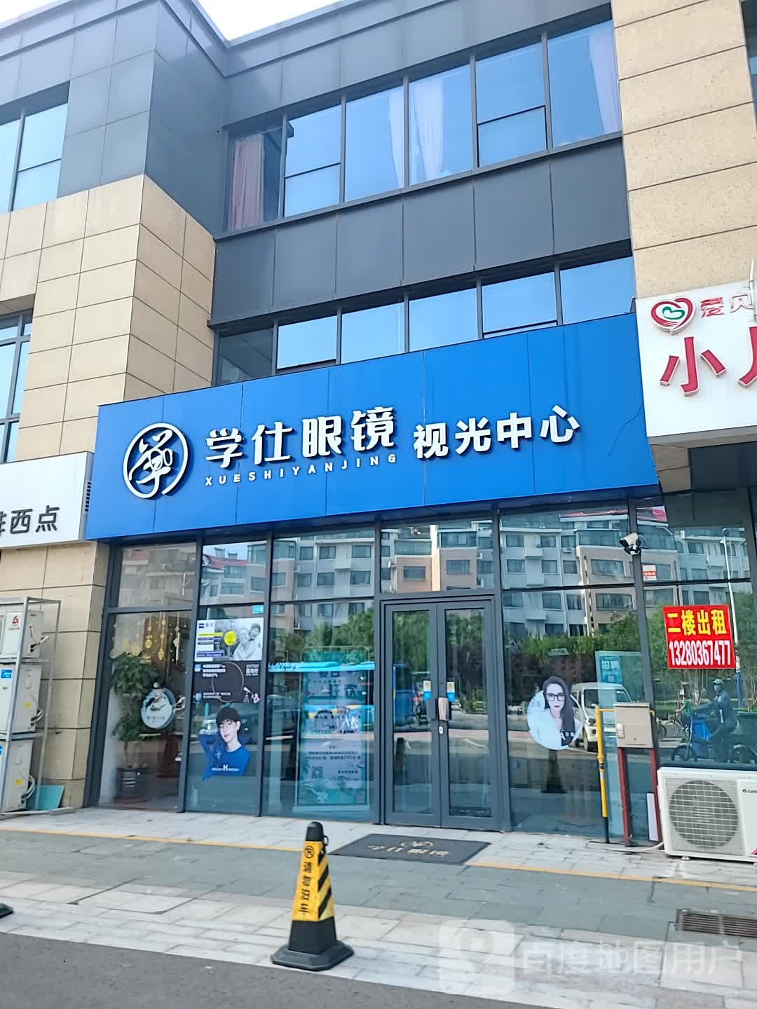 学仕眼镜视光中心(锦苑店)