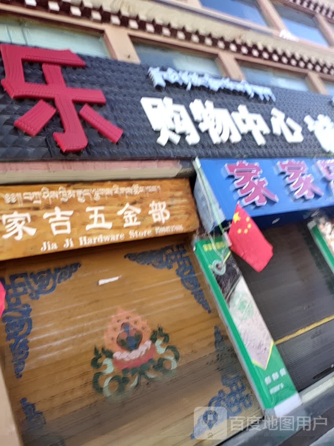 诚信电器(幸福东路店)