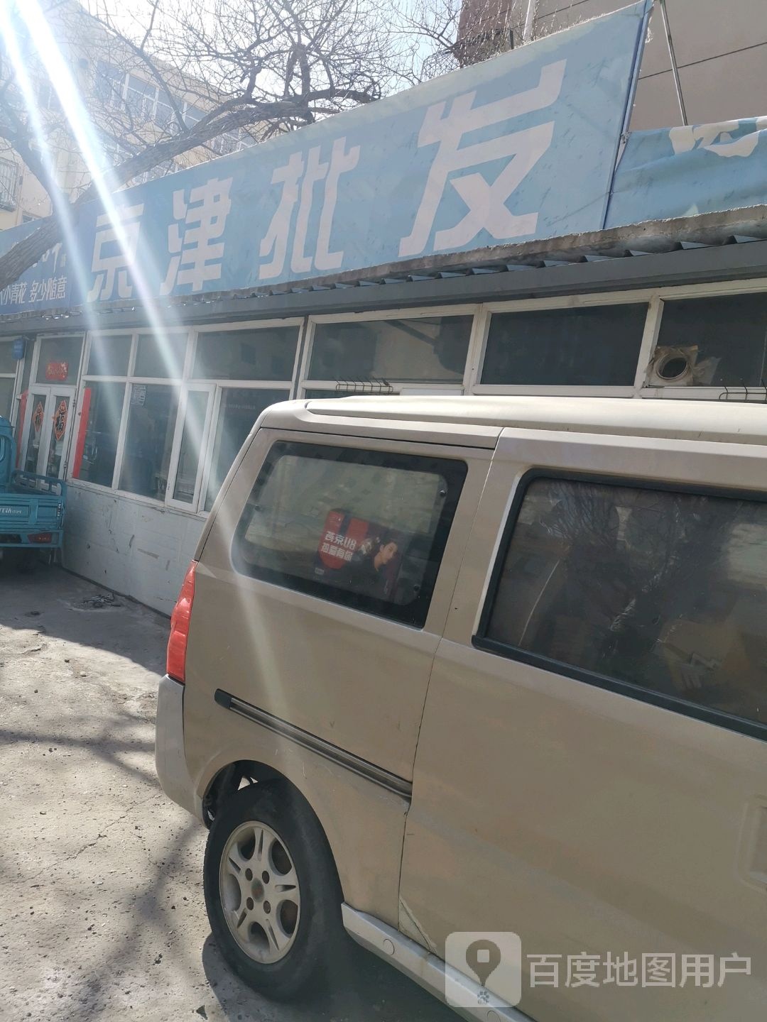 京津大批