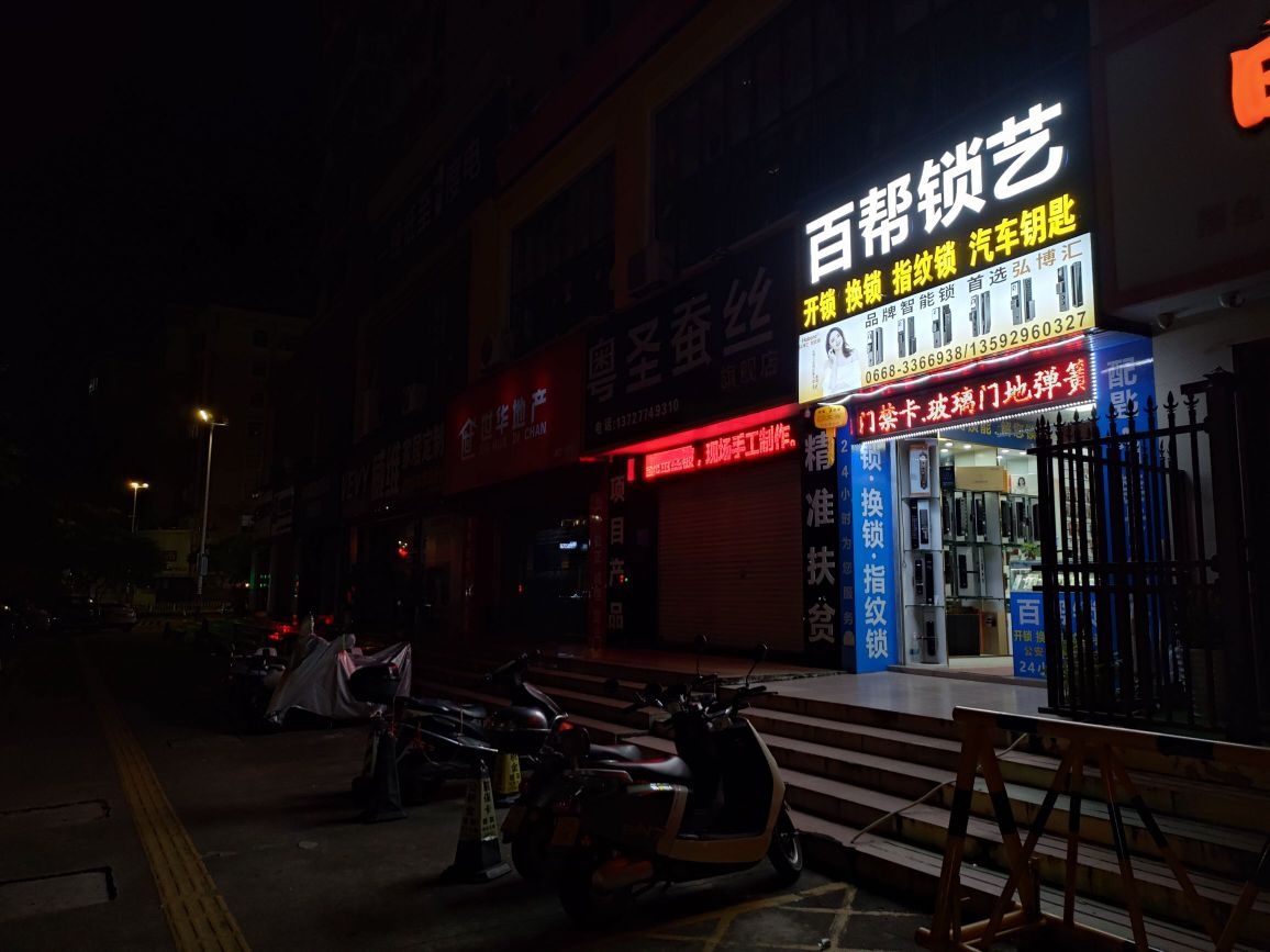 百帮锁艺-开锁-配钥匙-指纹锁