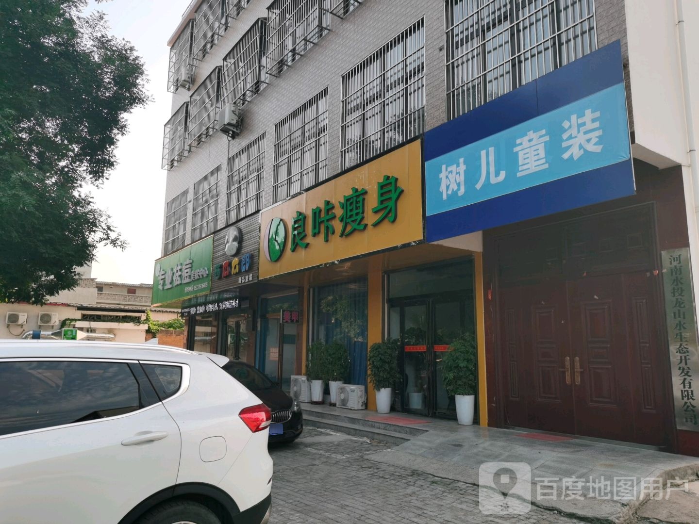 良咔瘦身(东坡路店)