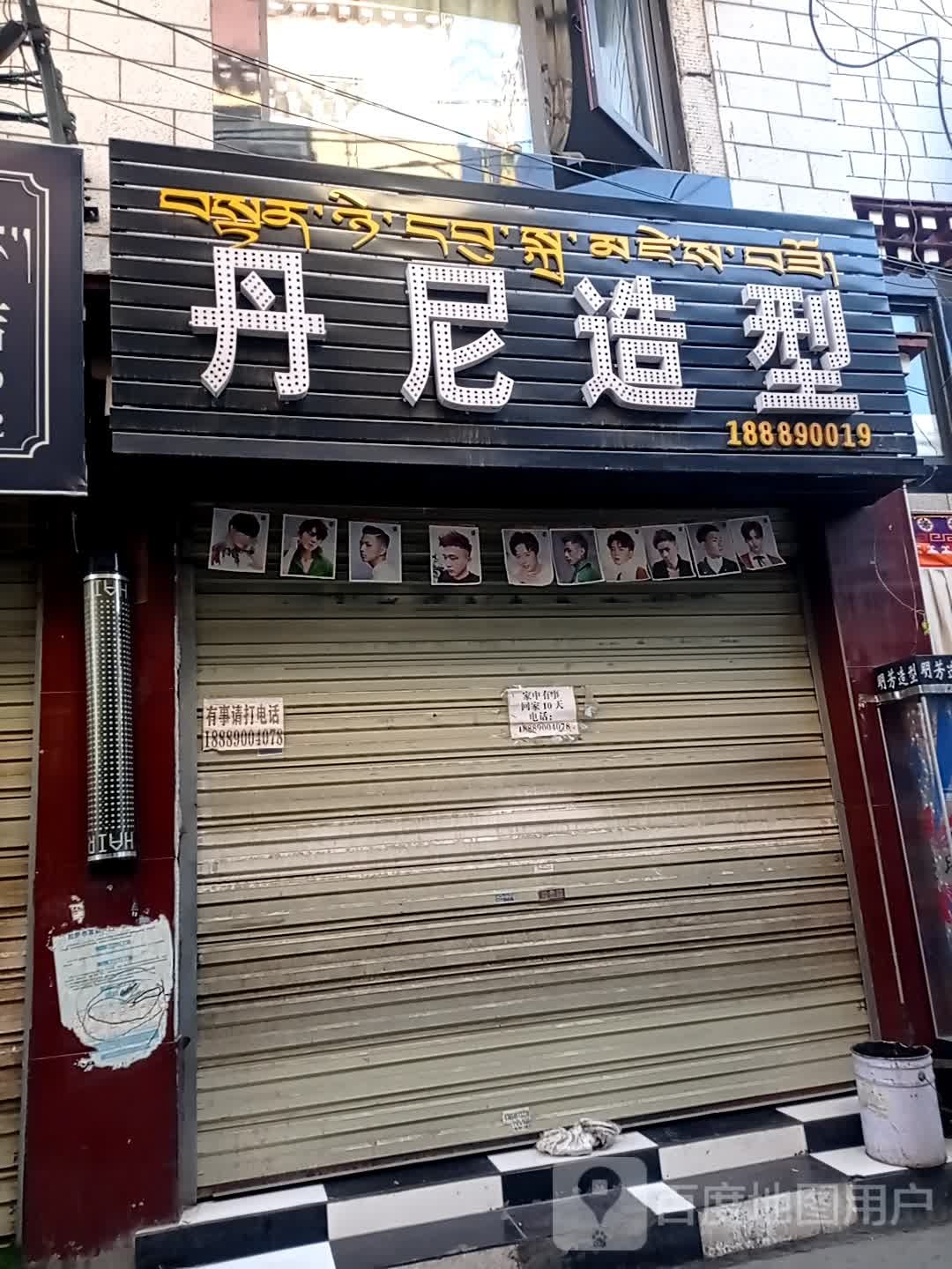 丹宁造型(纳金西路店)