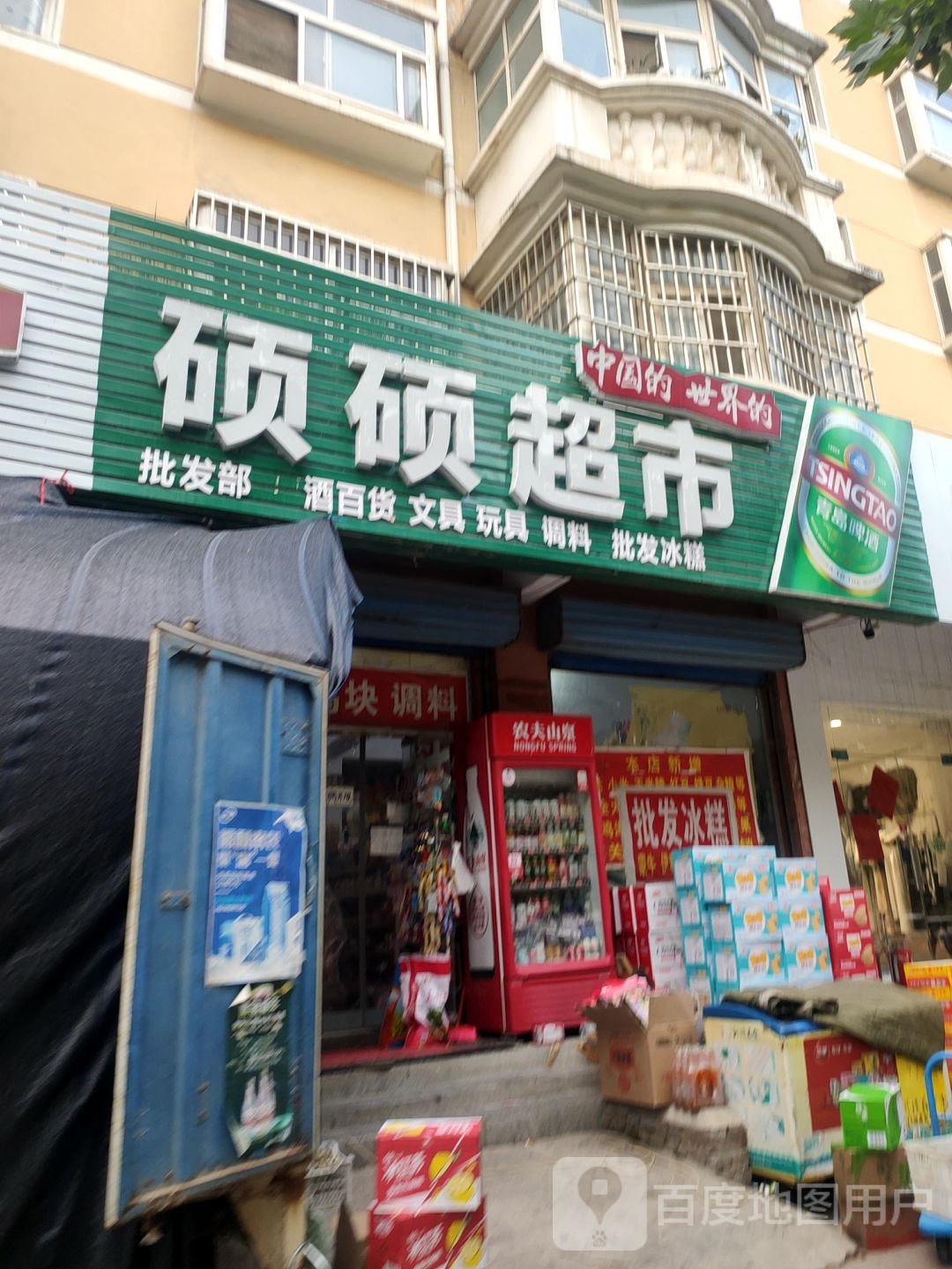 硕硕超市(牟州街店)