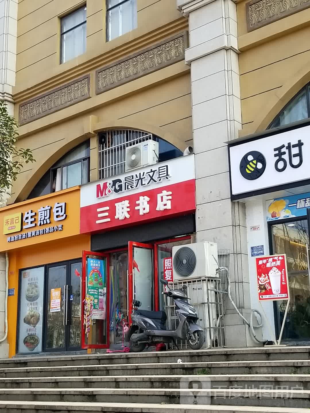 三联书店(王岗路店)