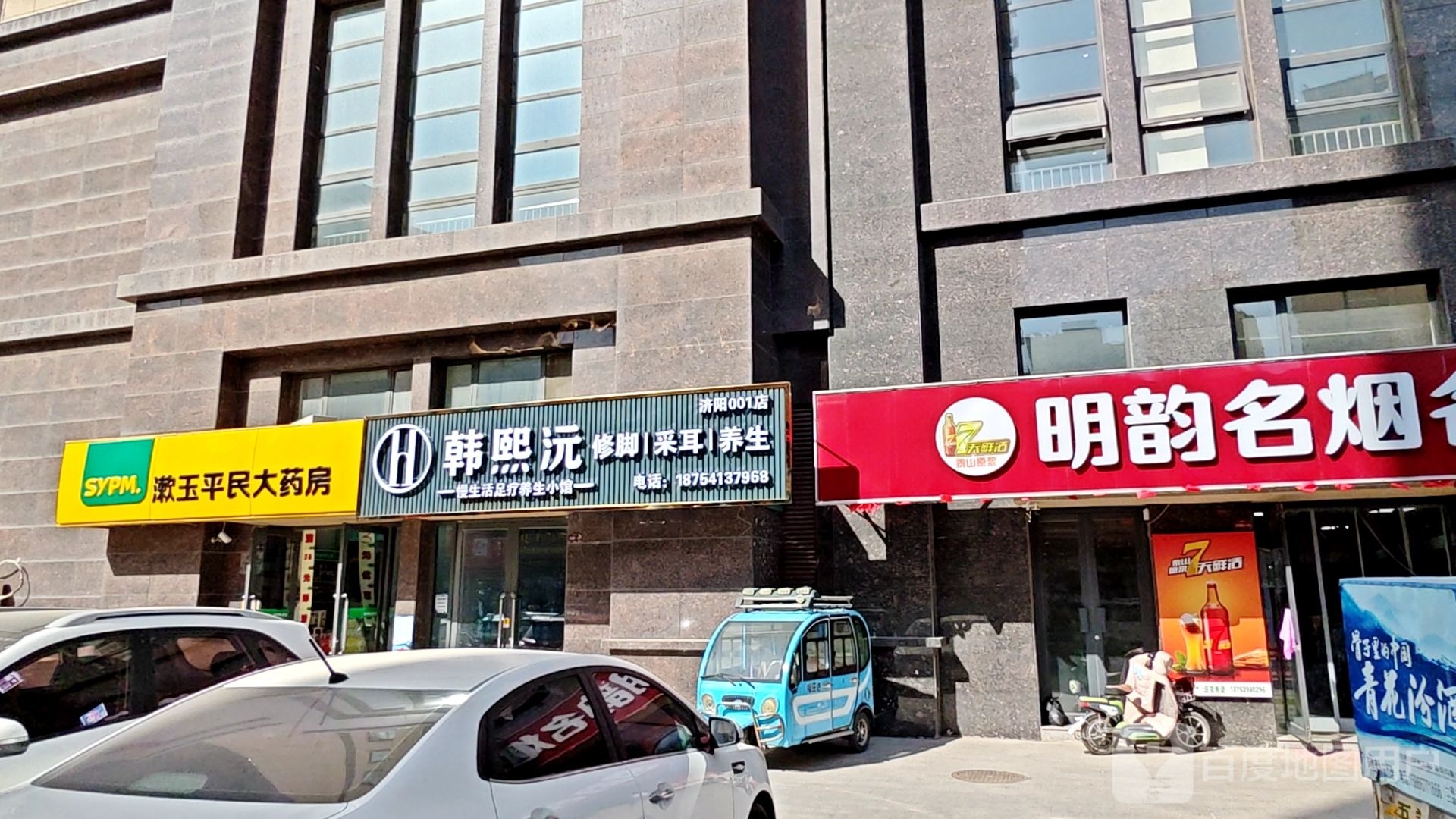 韩熙沅修脚采耳(华阳路店)
