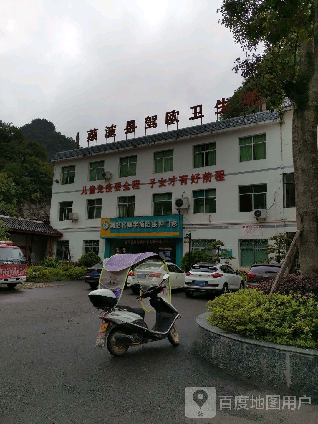 荔波县驾欧卫生院