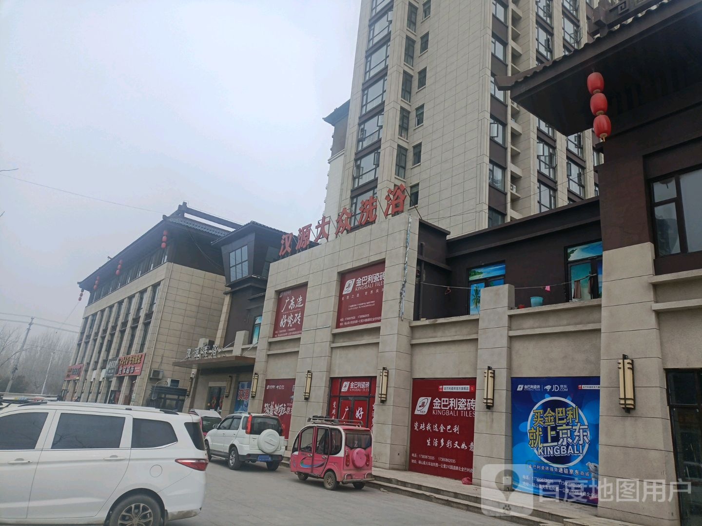 汉源大众洗澡