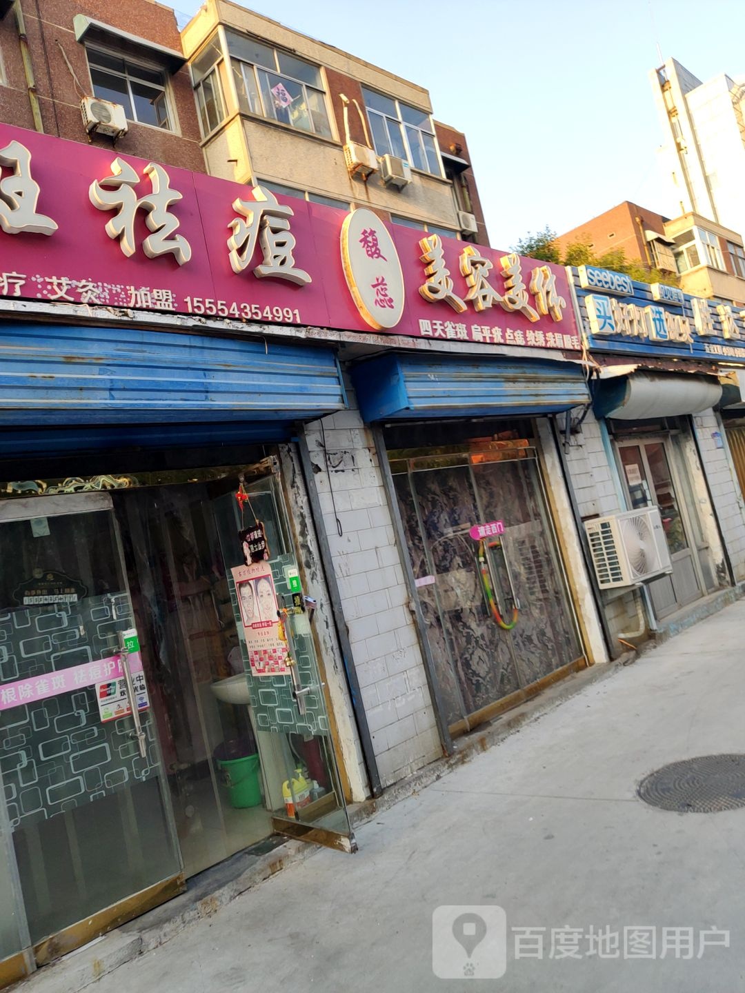 馥蕊美容美体店(滨州彭家店)