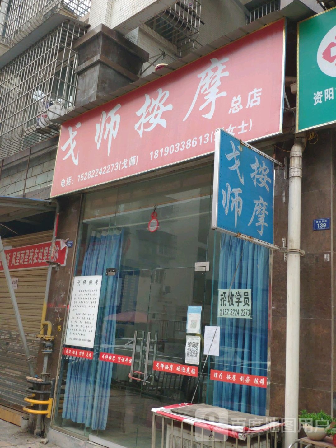戈师按摩(总店)