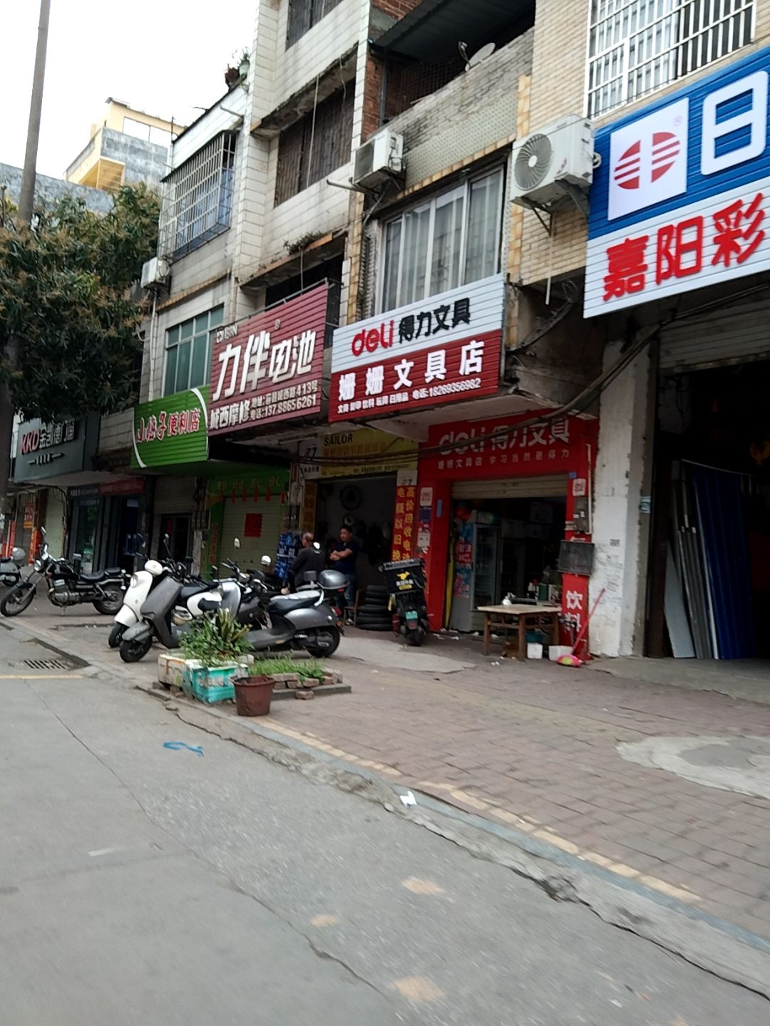 姗姗文具店