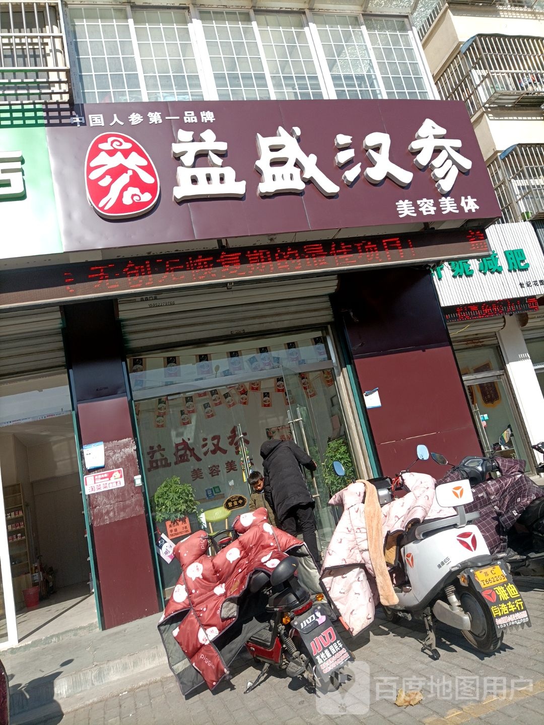 益盛汉参(恒山路店)