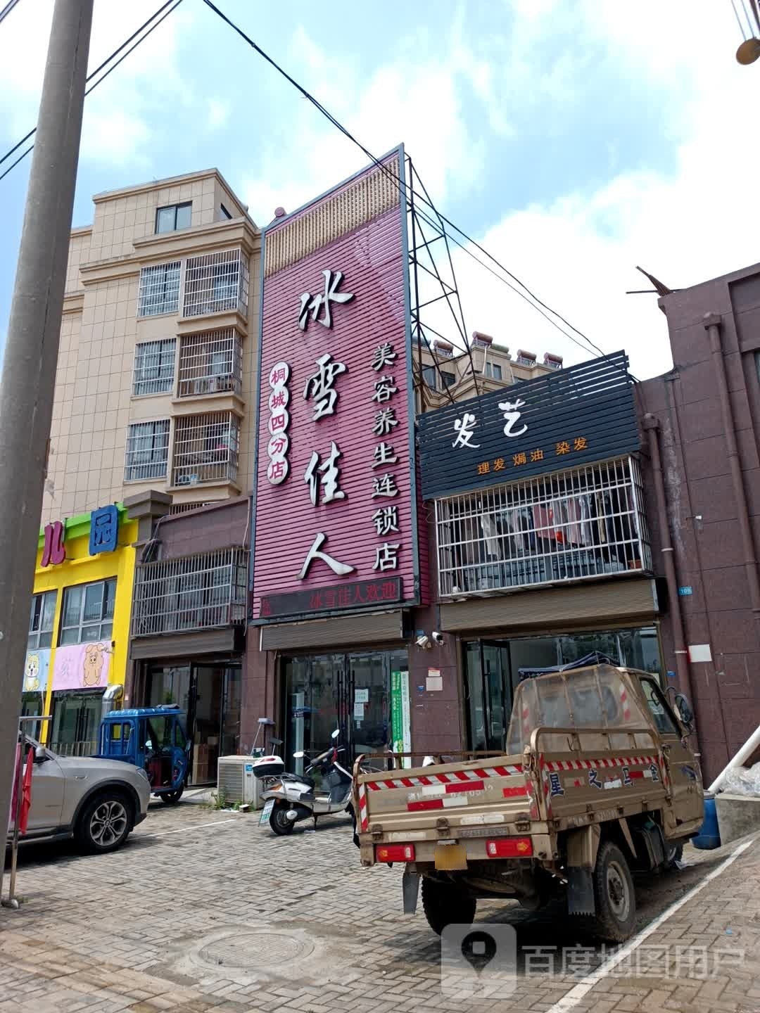 发艺理发焗油
