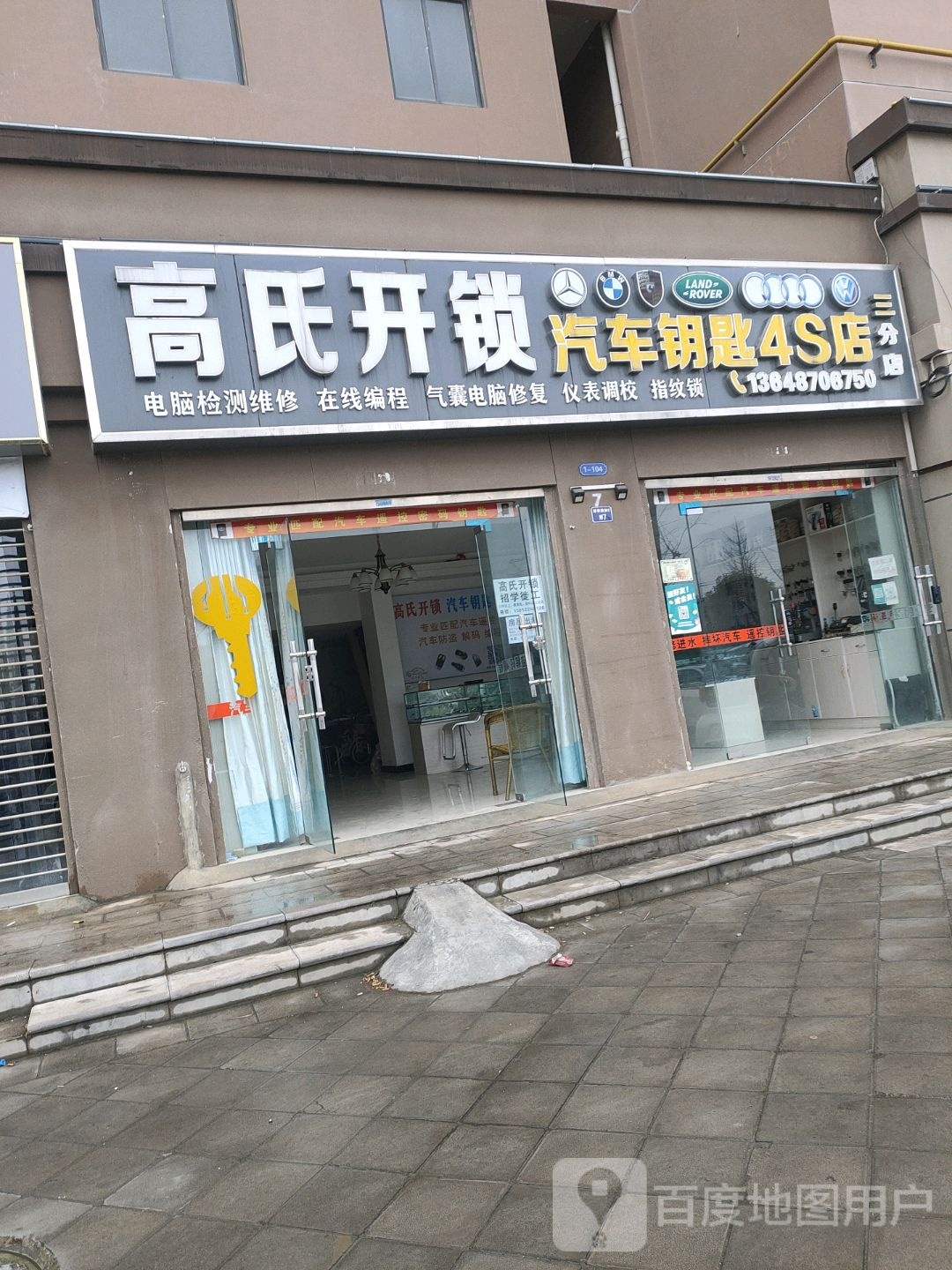 高氏开锁(彩云小区店)