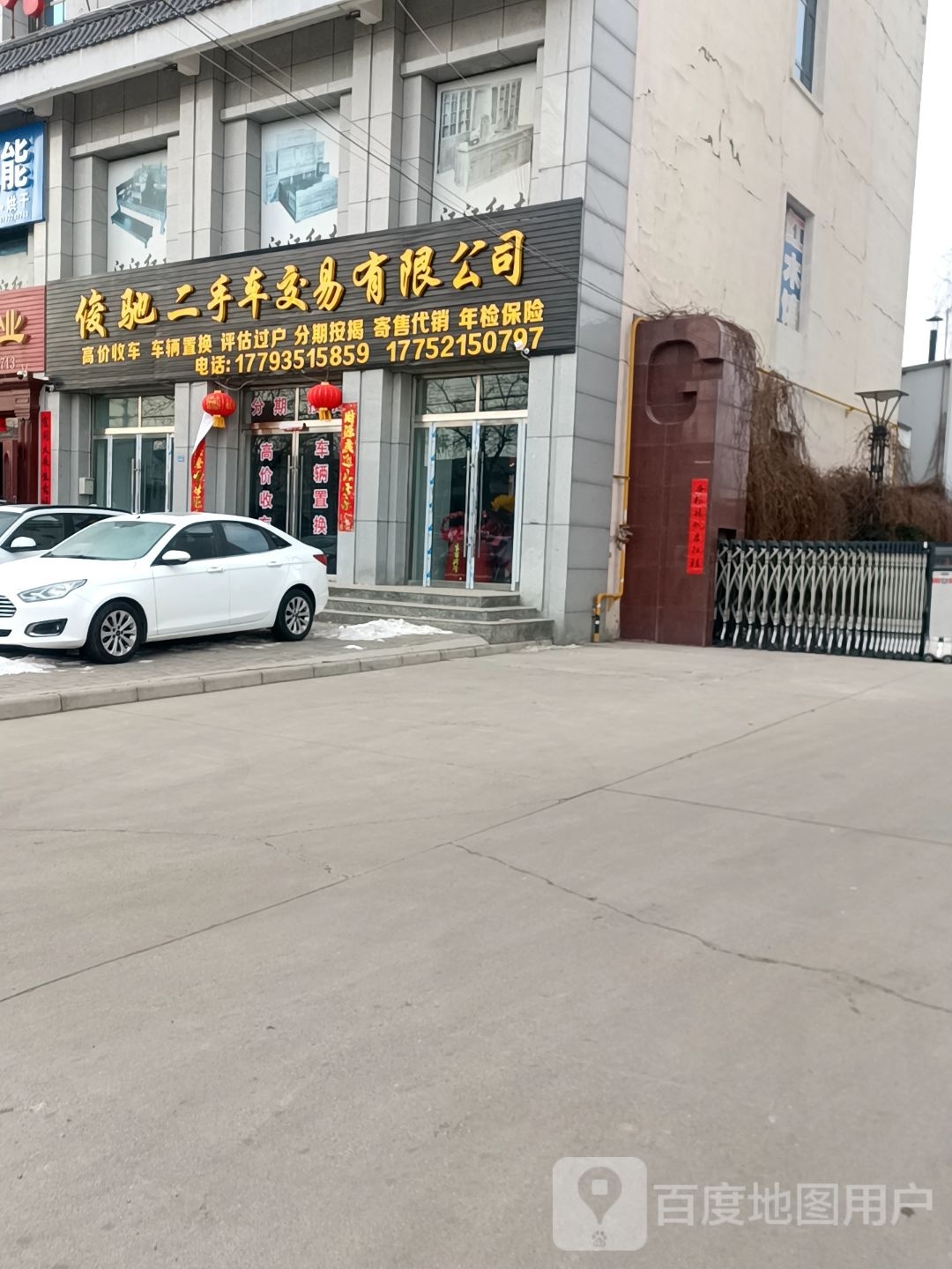 俊驰二手车交易有限公司