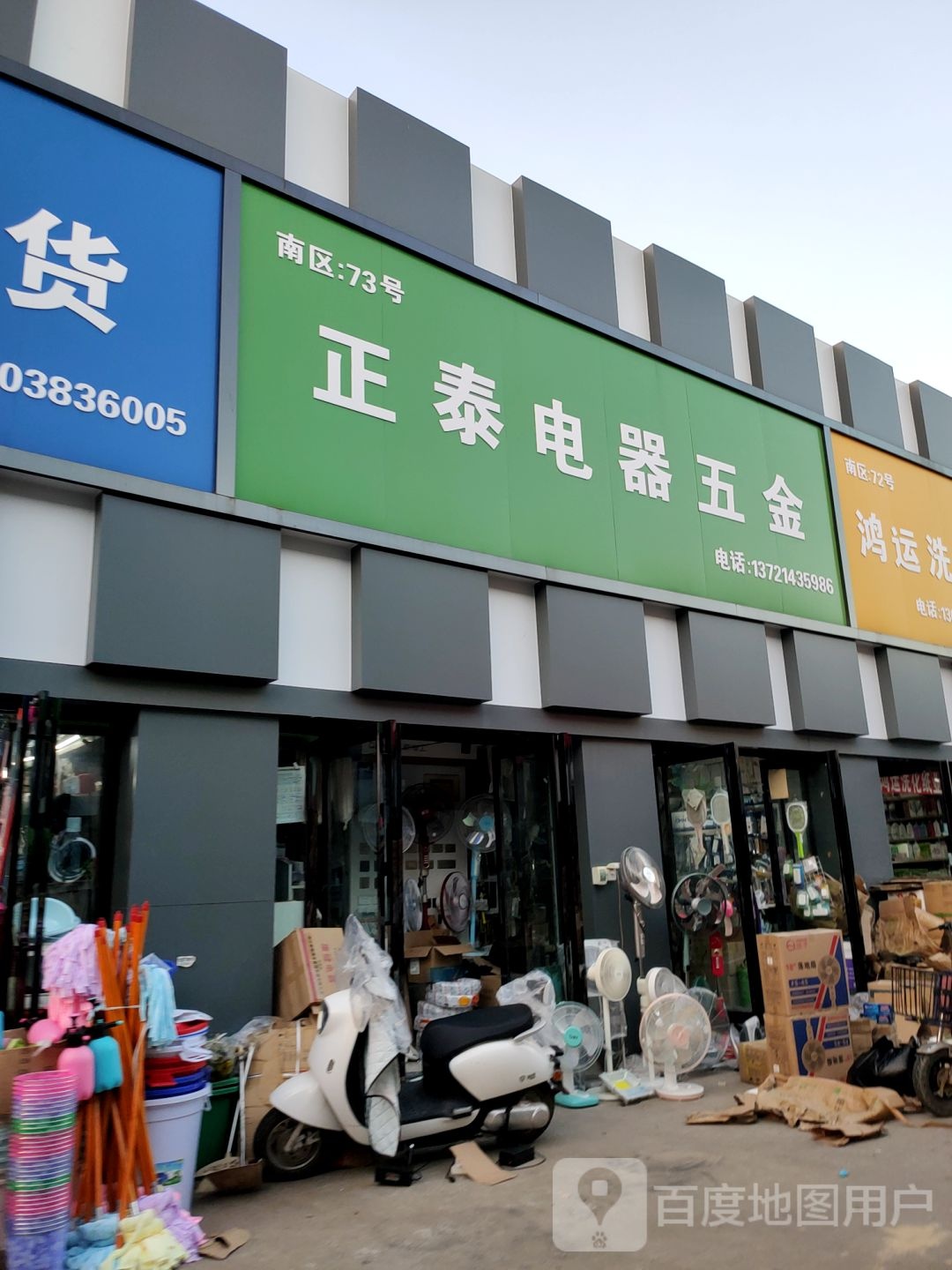 正泰电器五金(京广南路店)