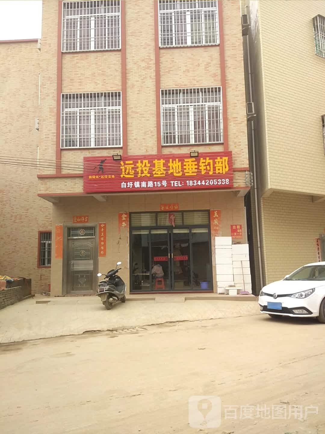 远投基地垂钓部