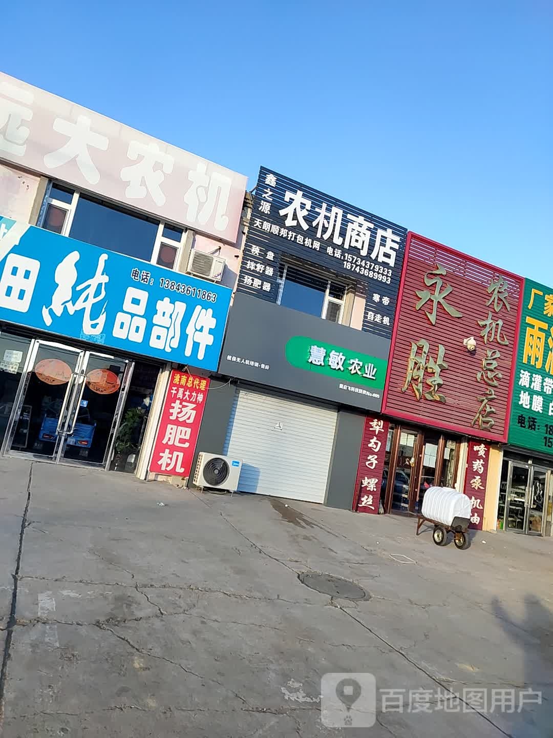 永胜农机(总店)