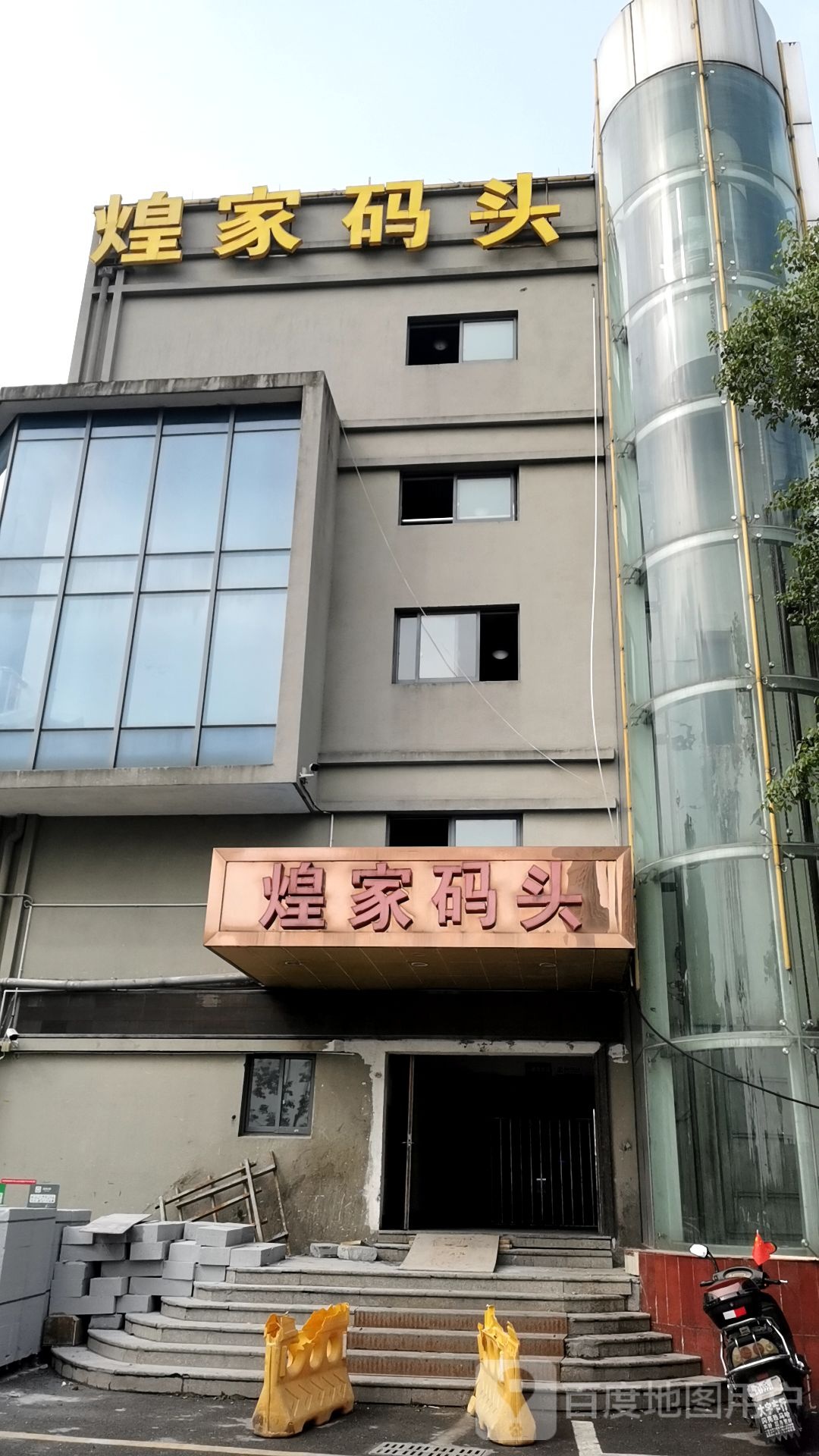 煌家码头到