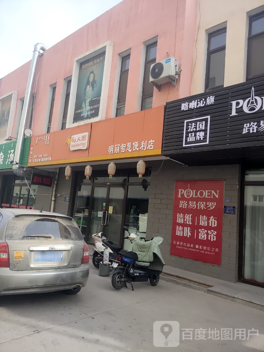 明丽智慧便利店