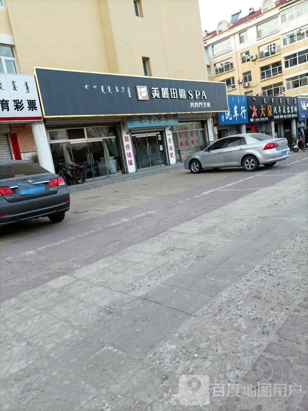 美丽田园(滨河街店)