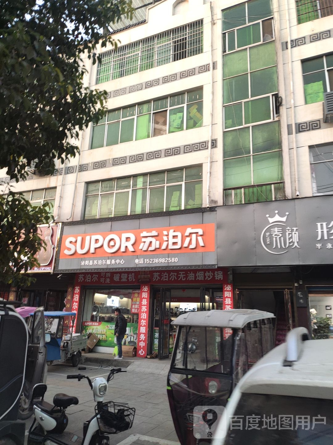 泌阳县苏泊尔(泌阳店)