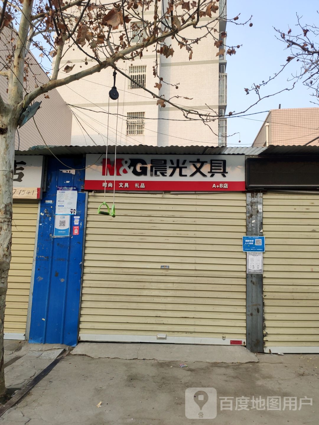 晨光文具(中心大街店)