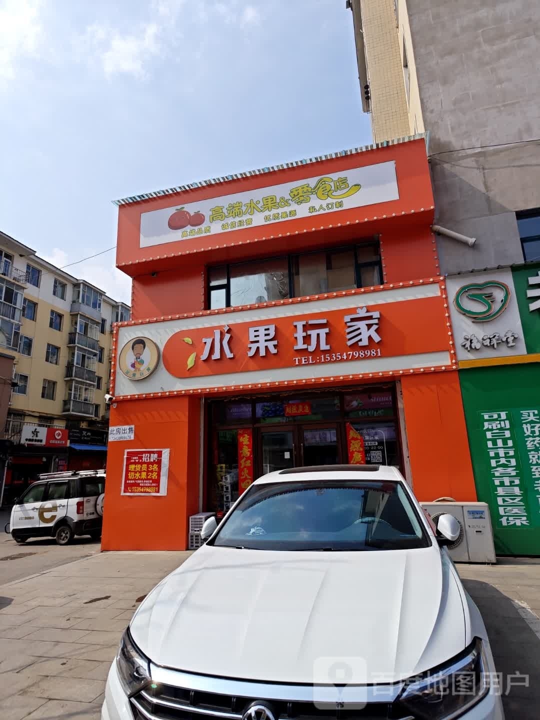 水果玩具