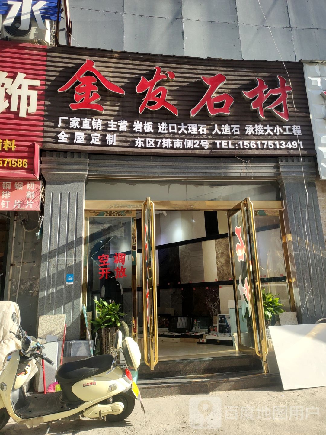 金发石材(郑汴路店)