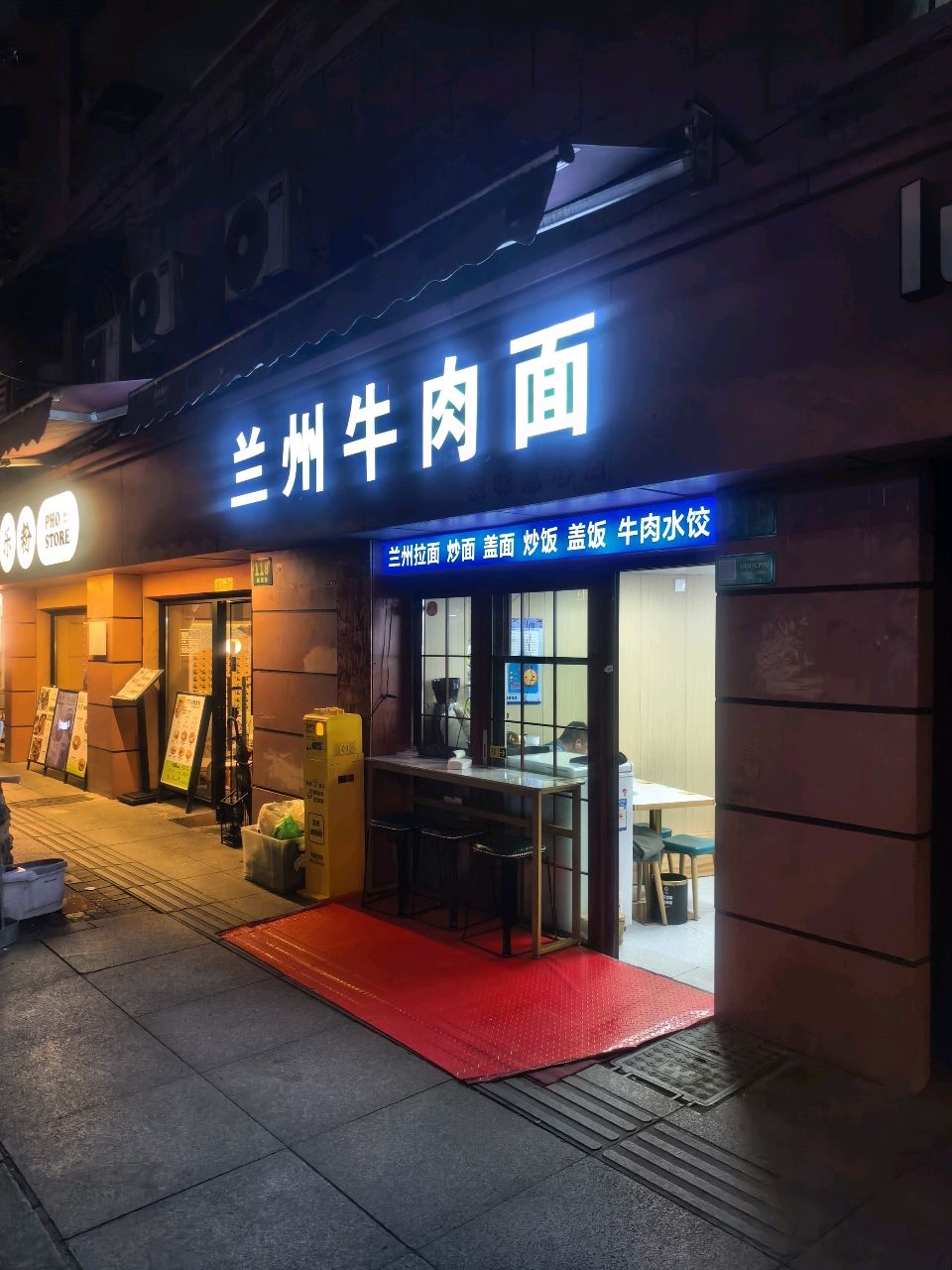 兰州牛肉面(西康路店)