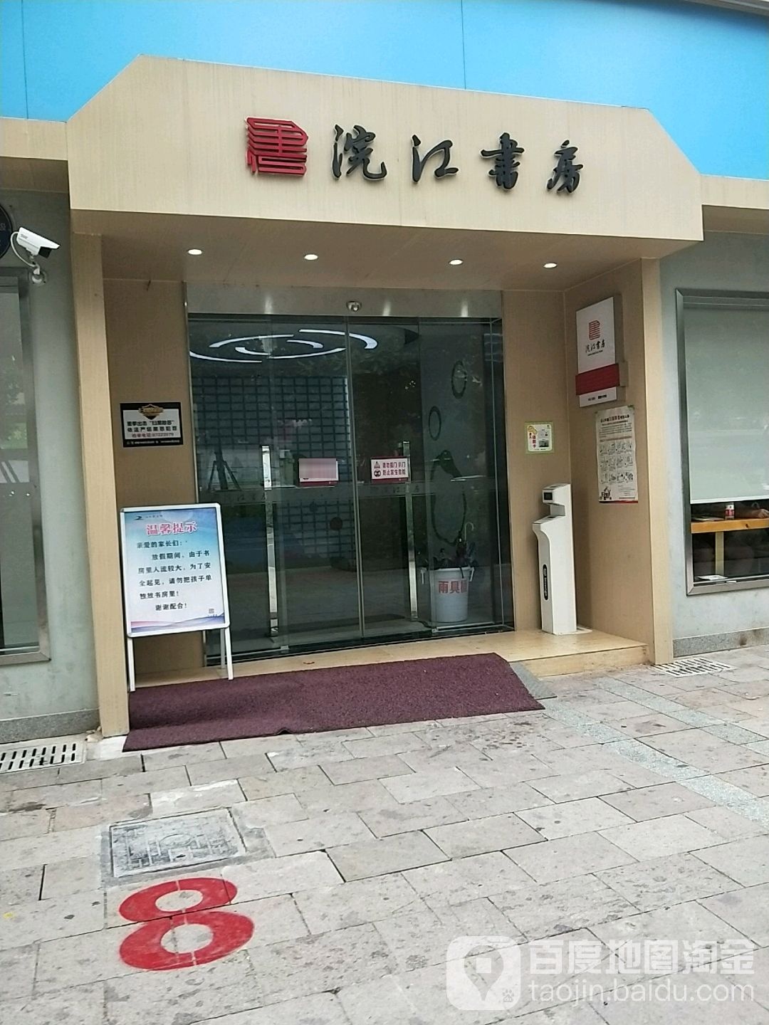 浣江书院房(江东路店)