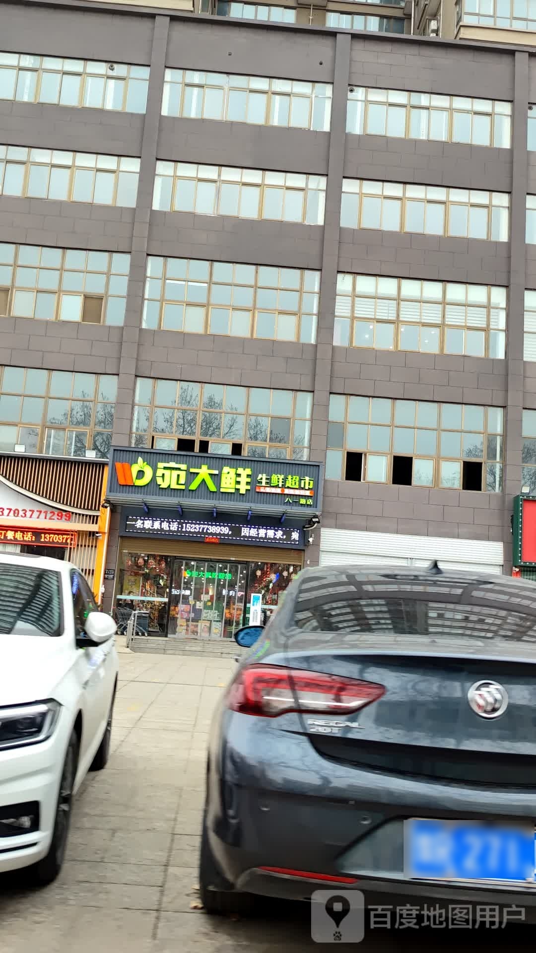 宛大鲜生鲜超市(八一路店)