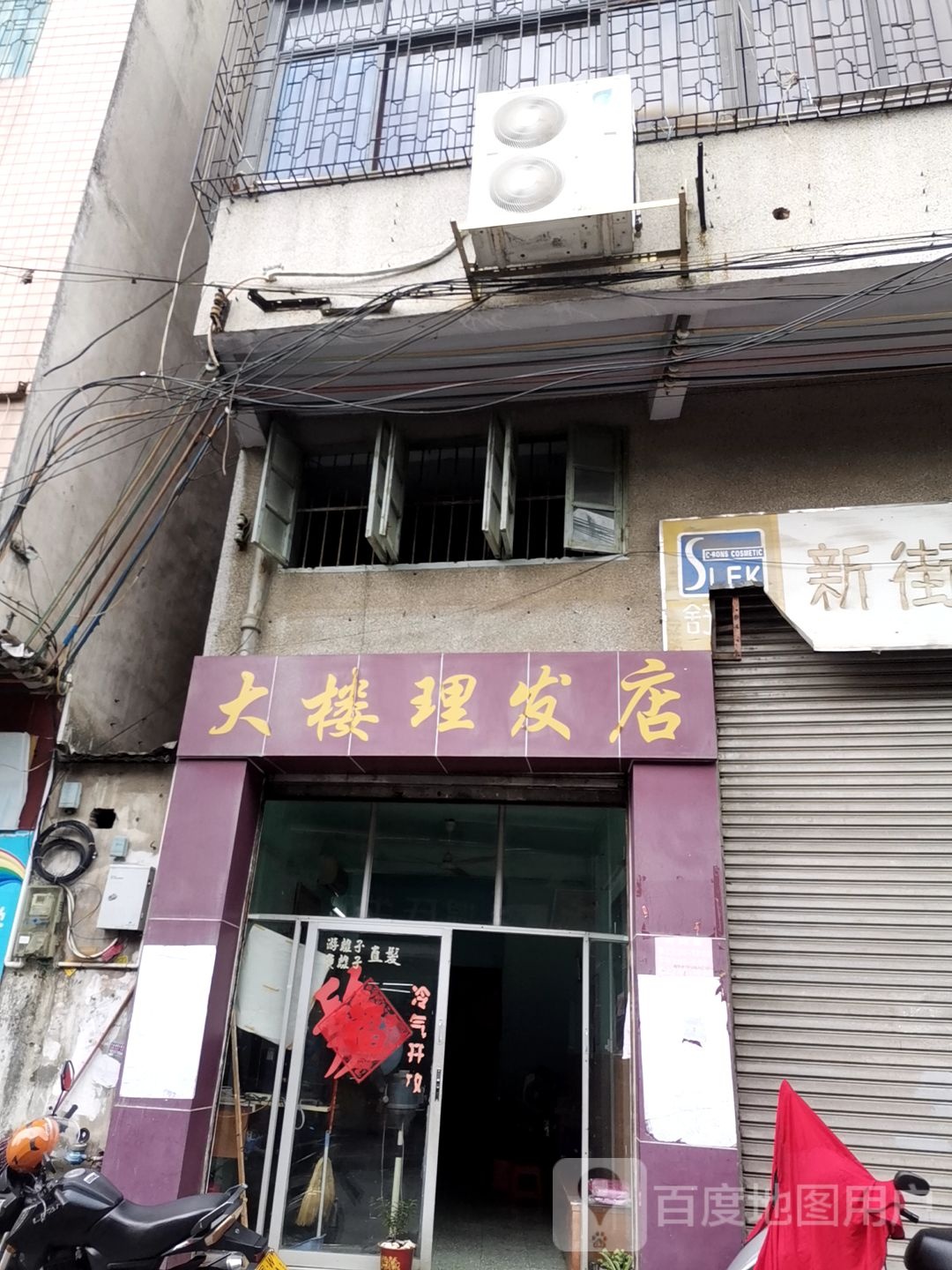大楼理发店