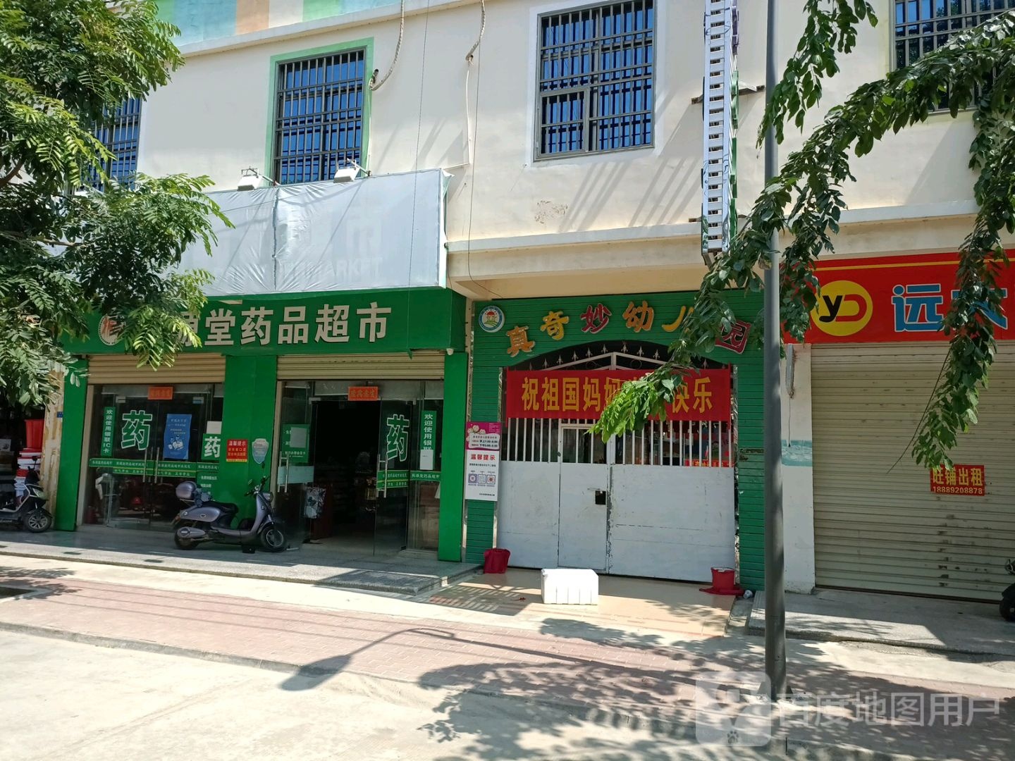 振源堂药品超市