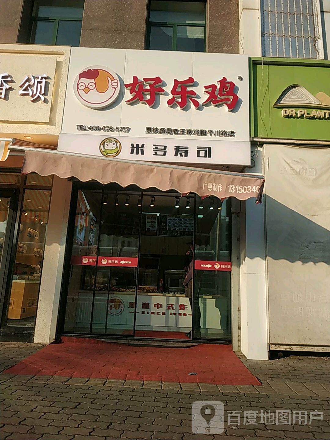 米恩多寿司(克拉玛依西街店)