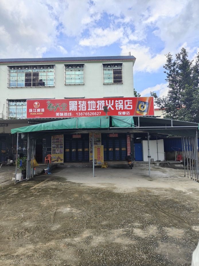 春天里黑猪地摊火锅店