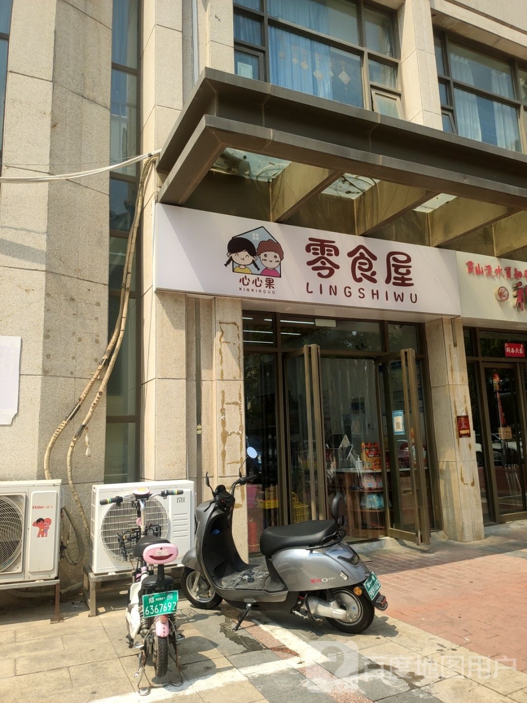 心心果零食屋(升龙天汇1号院店)