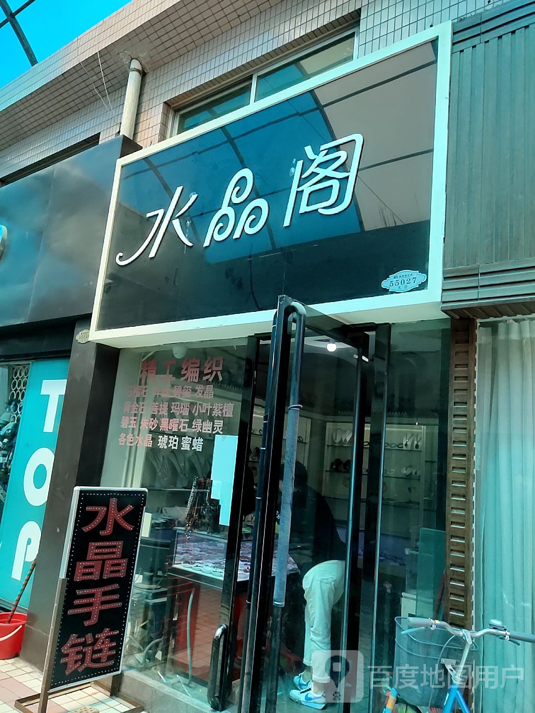 水晶阁(振河商业城店)