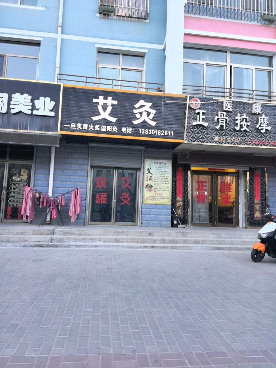 医康正骨按摩所(嘉峪关总店)