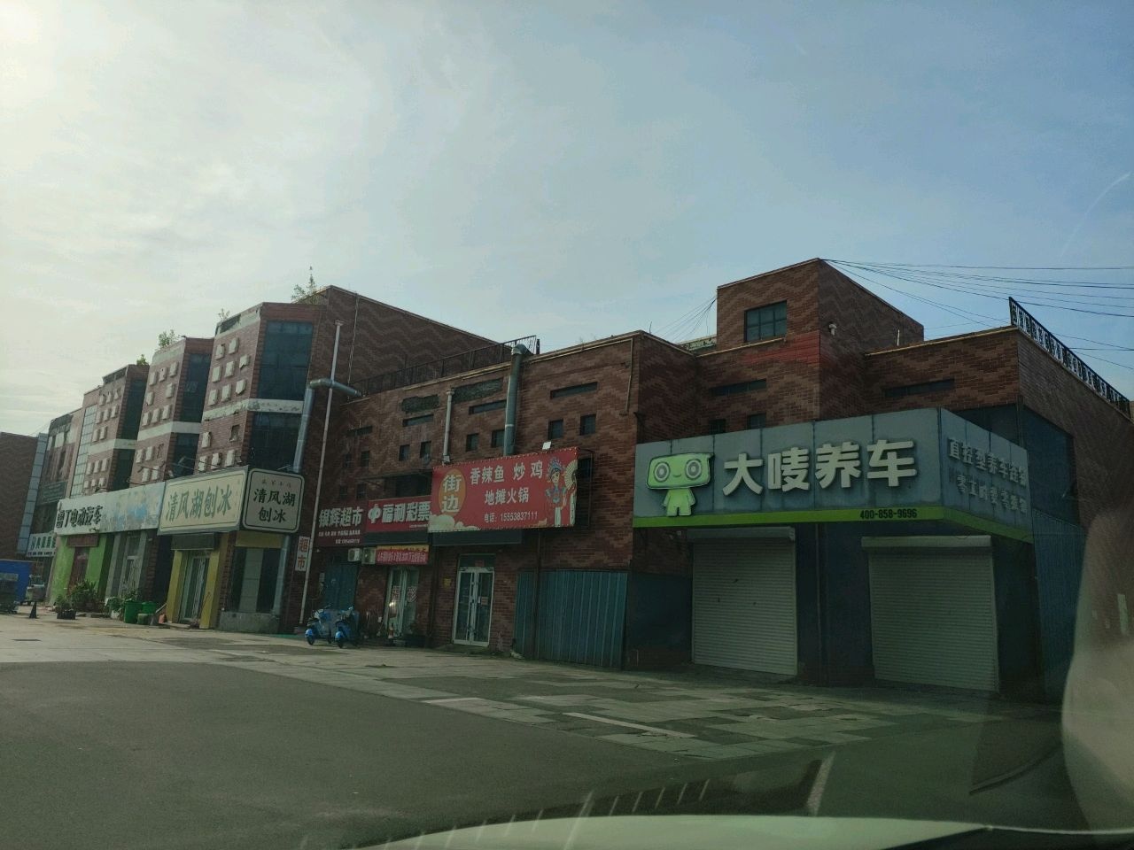 清风湖刨冰