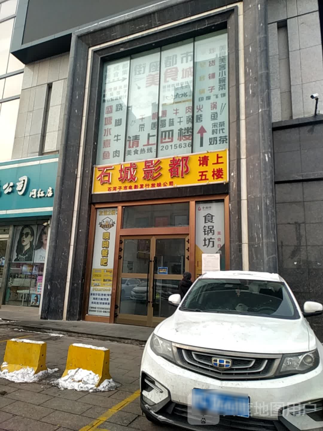 石城影院(友谊时尚生活广场店)